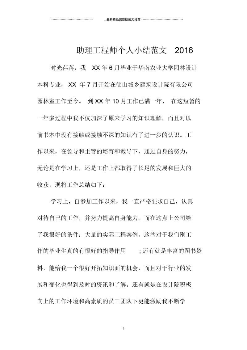 助理工程师个人小结范文.docx_第1页