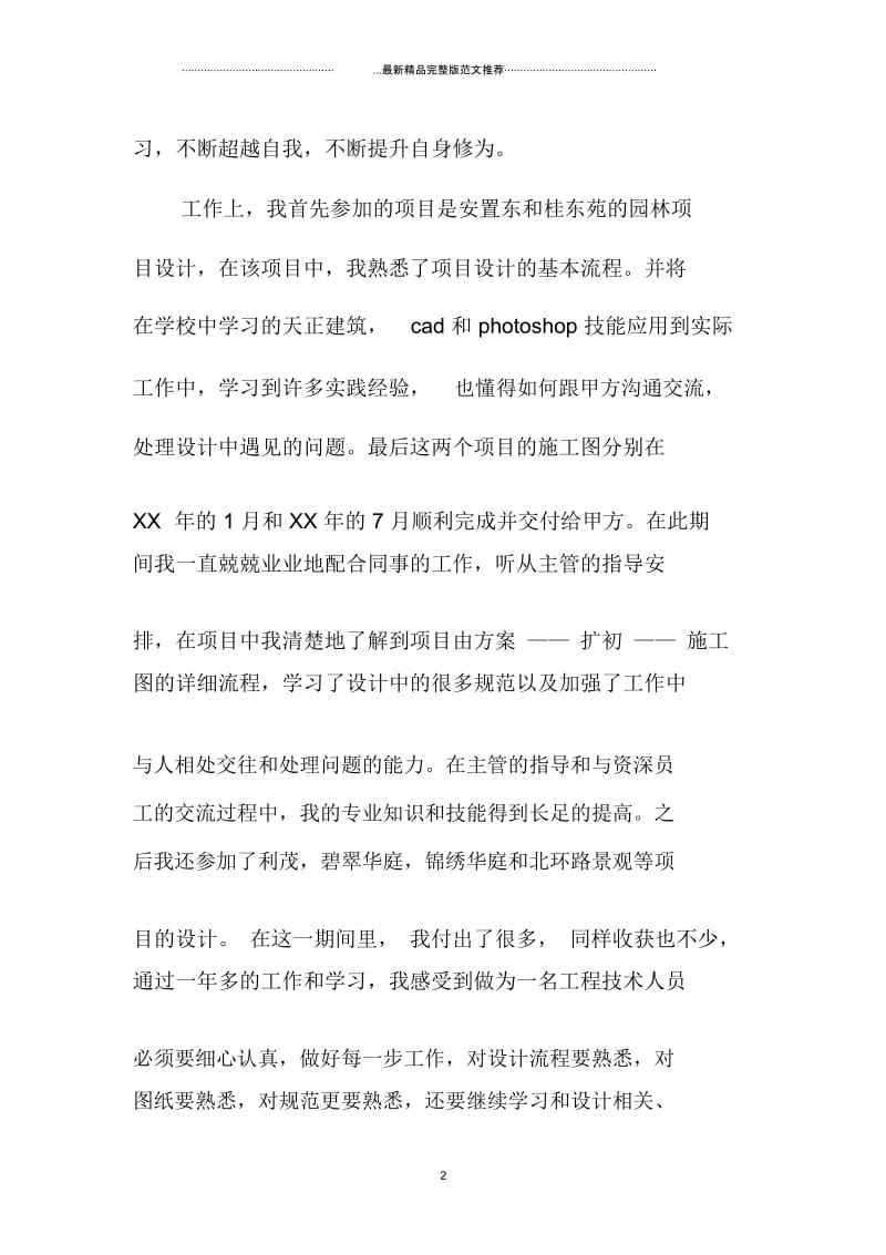 助理工程师个人小结范文.docx_第2页