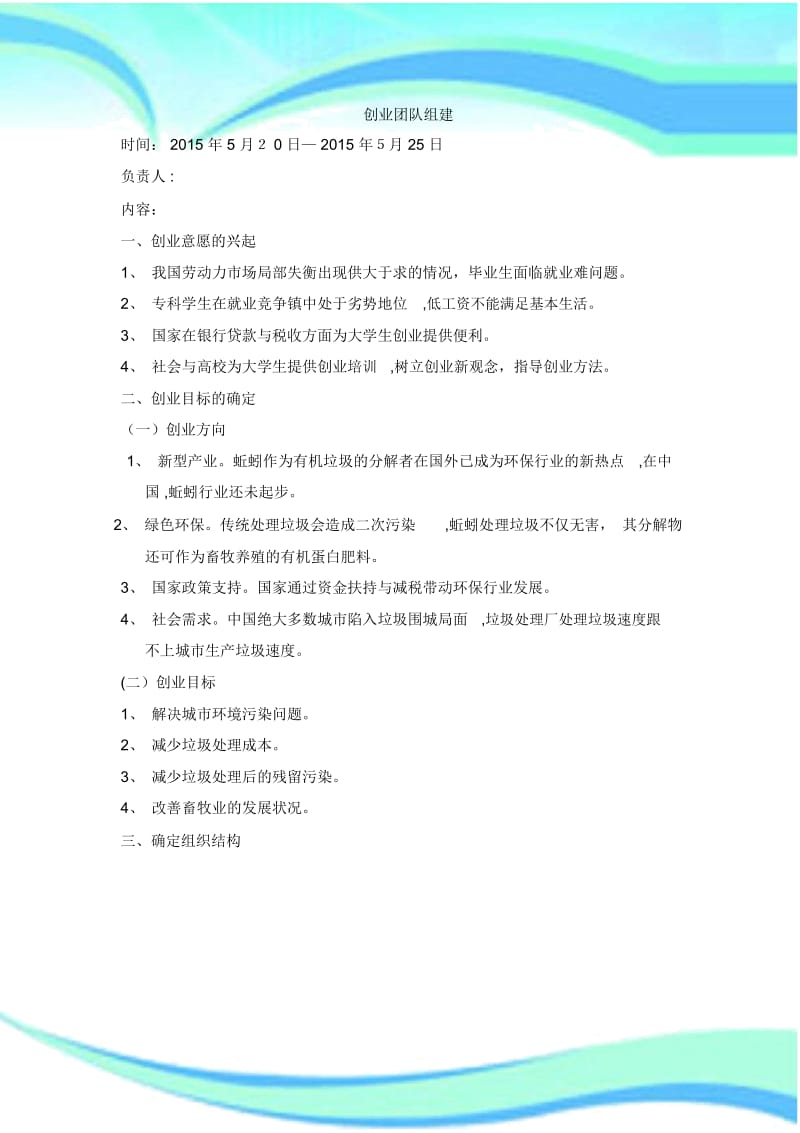 创业过程分析.docx_第3页