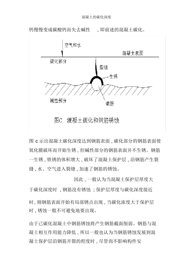 混凝土的碳化深.docx_第2页