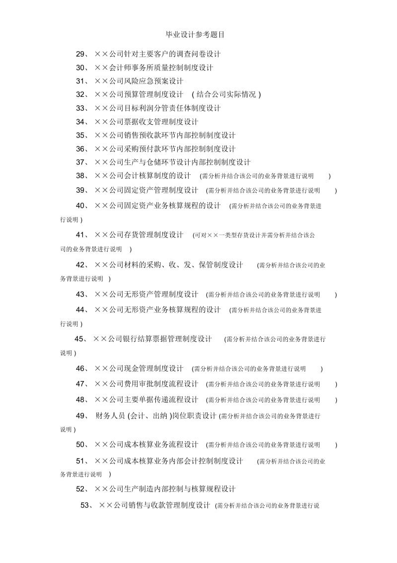 毕业设计参考题目.docx_第2页