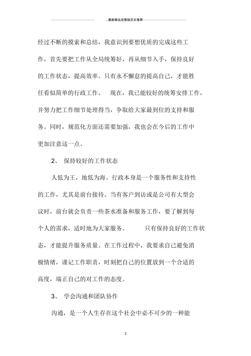 前台一周工作总结2000字.docx_第2页