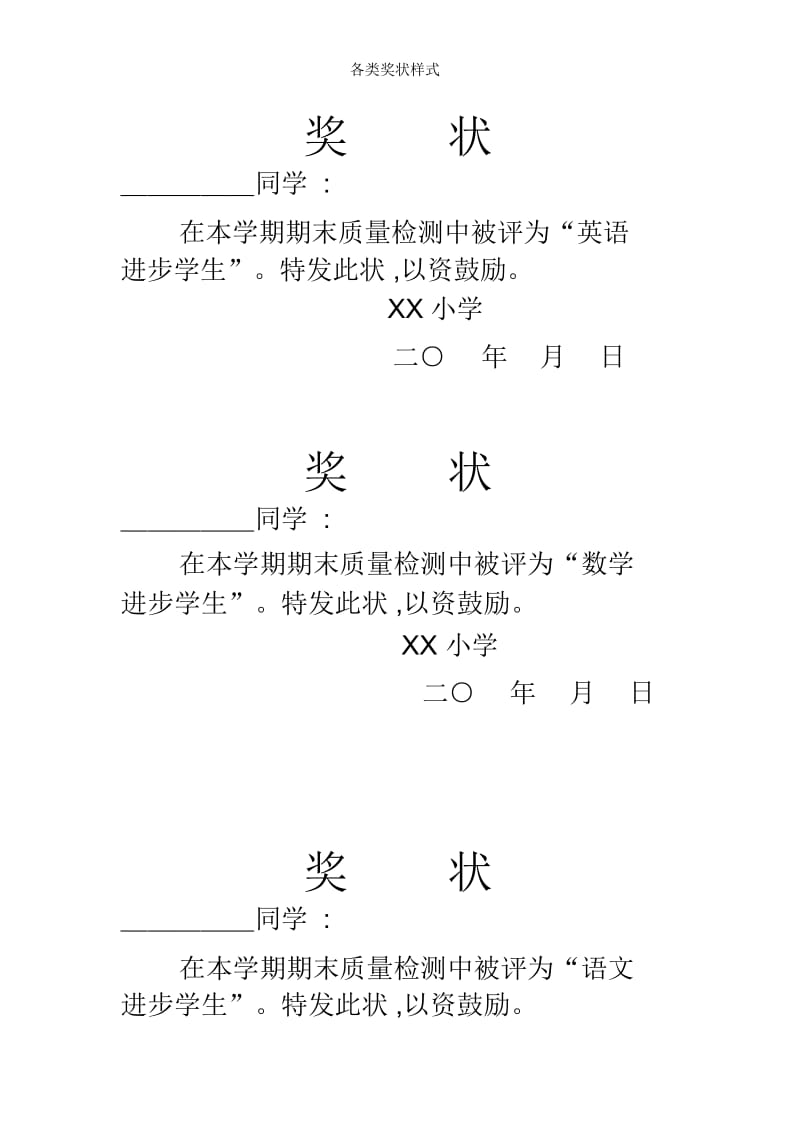 各类奖状样式.docx_第1页