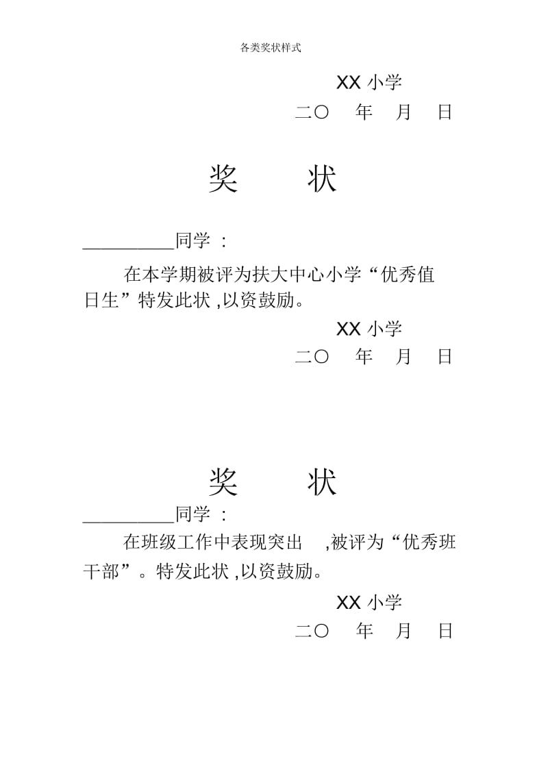 各类奖状样式.docx_第2页