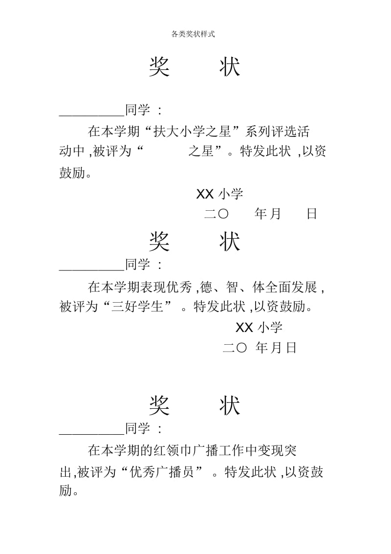 各类奖状样式.docx_第3页