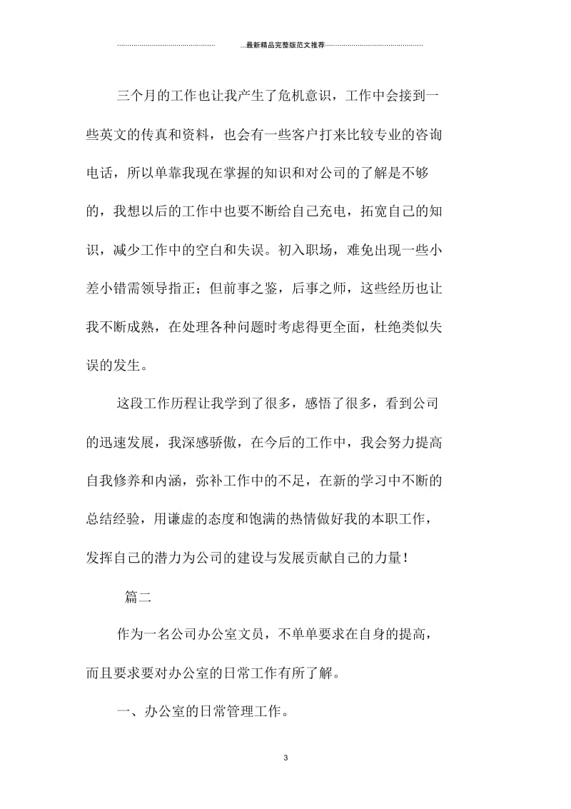 办公室文员试用期工作个人总结三篇.docx_第3页