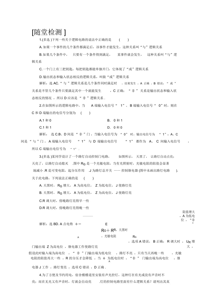 随堂演练巩固提升(3).docx_第1页