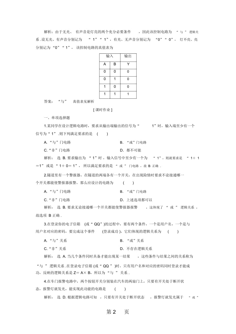 随堂演练巩固提升(3).docx_第3页