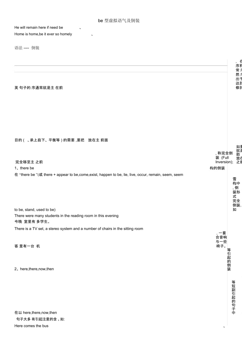 be型虚拟语气及倒装.docx_第3页