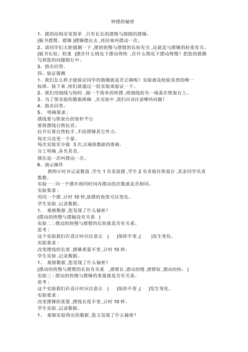 钟摆的秘密.docx_第2页