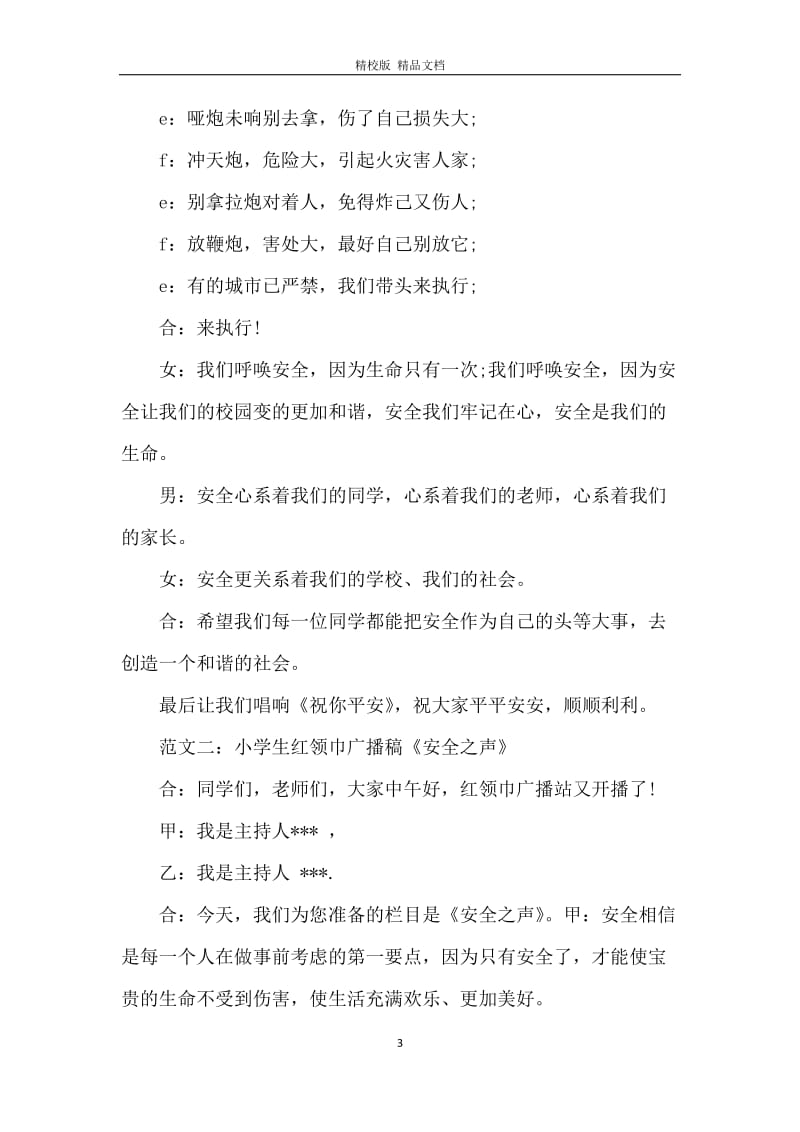 小学生红领巾广播稿范文集锦.docx_第3页