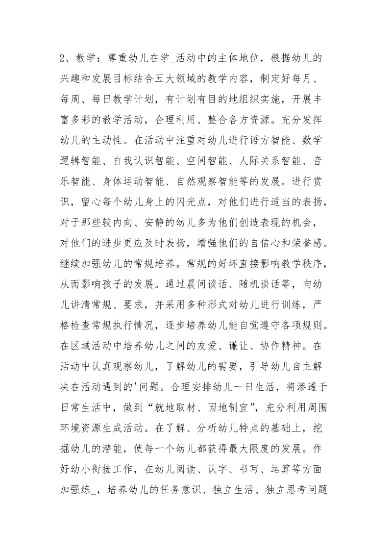 学前班工作计划（共3篇）.docx_第2页