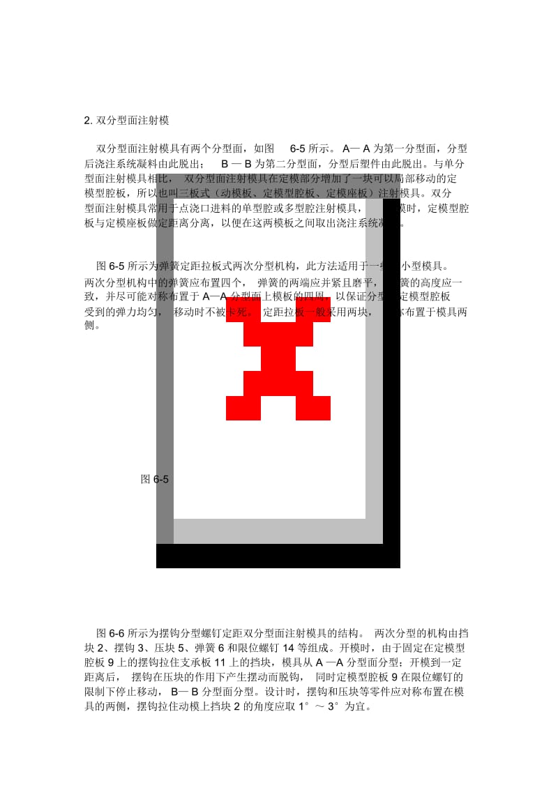 塑料成型工艺与模具设计电子文档学习情境.docx_第3页