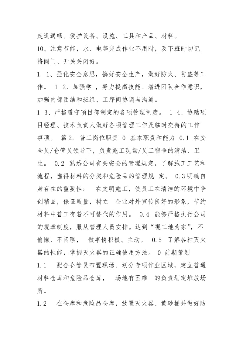 普工什么岗位职责（共4篇）.docx_第2页