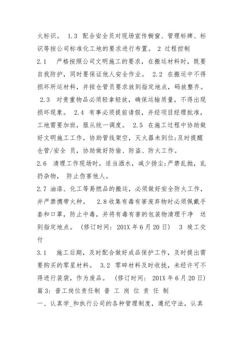 普工什么岗位职责（共4篇）.docx_第3页