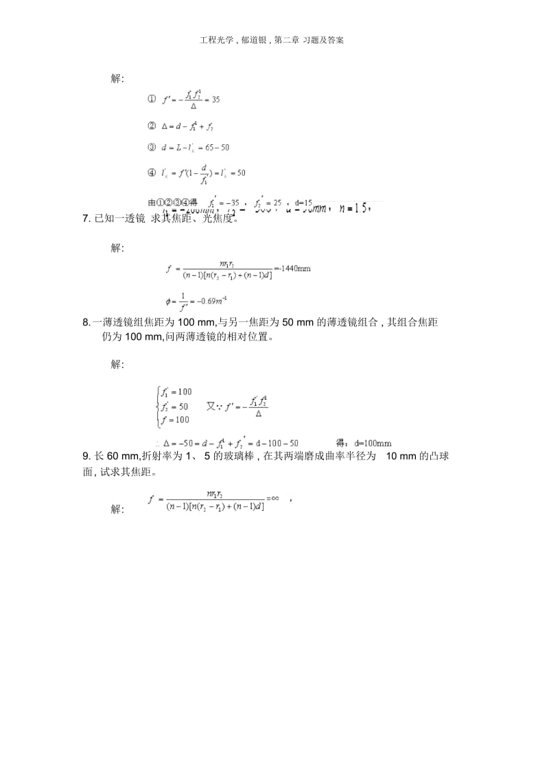 工程光学,郁道银,第二章习题及答案.docx_第3页