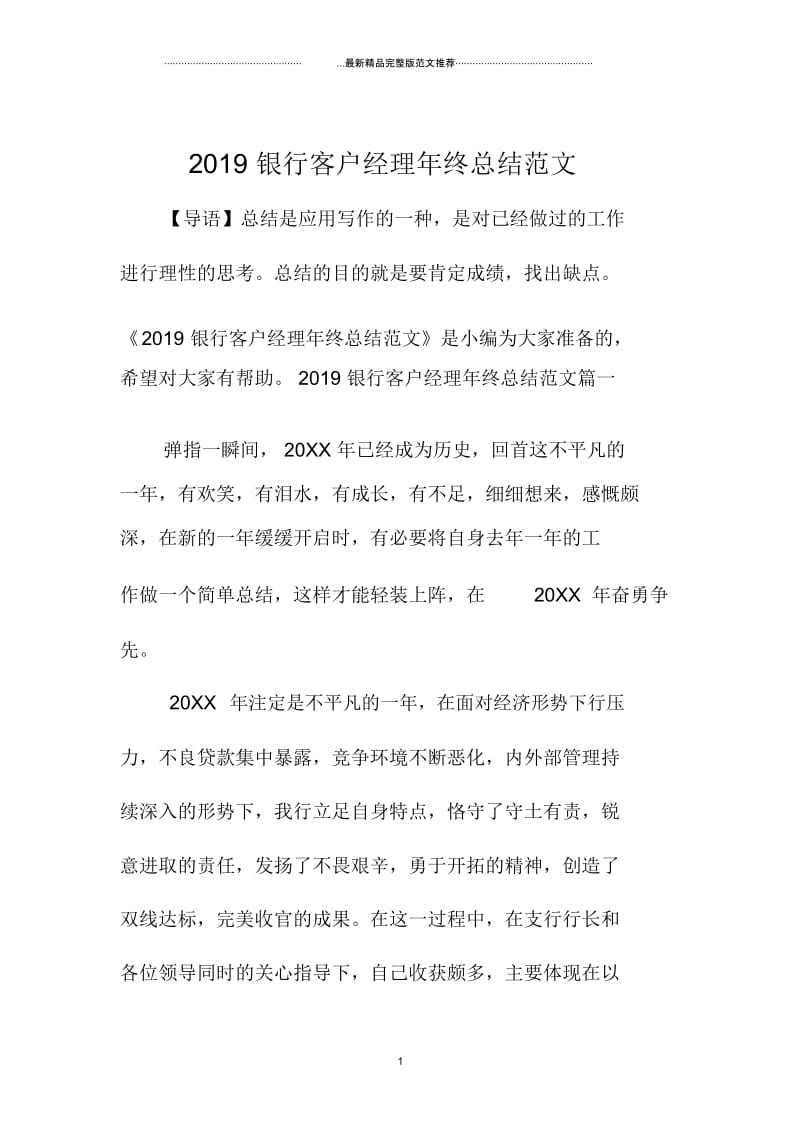 银行客户经理年终总结范文.docx_第1页