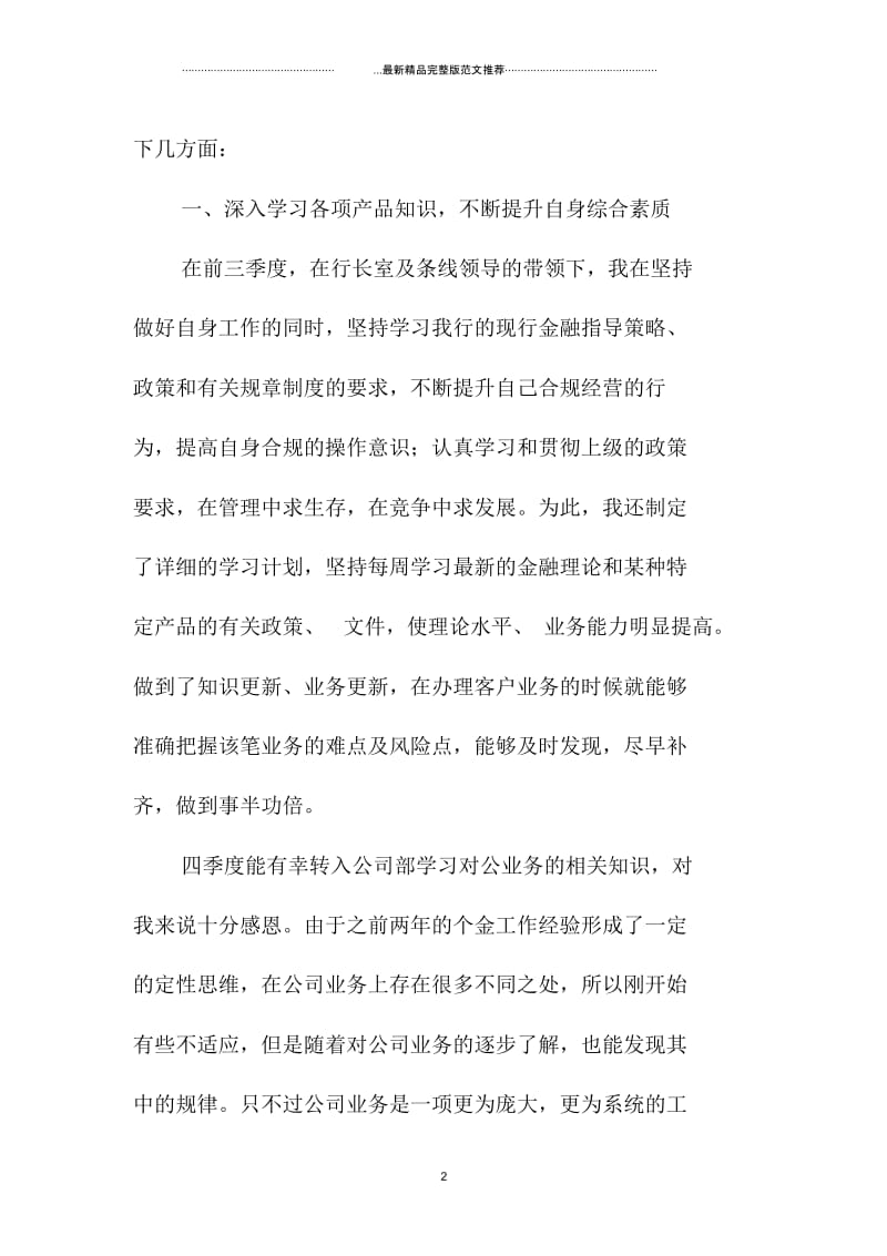 银行客户经理年终总结范文.docx_第2页