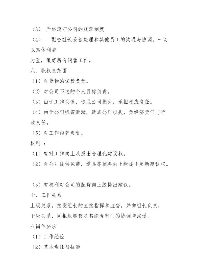 珠宝销售岗位职责（共3篇）.docx_第3页