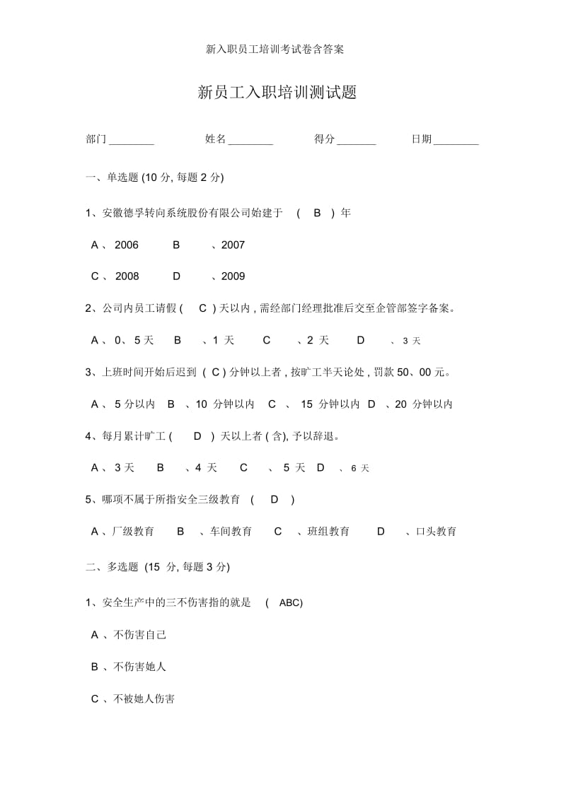 新入职员工培训考试卷含答案.docx_第1页