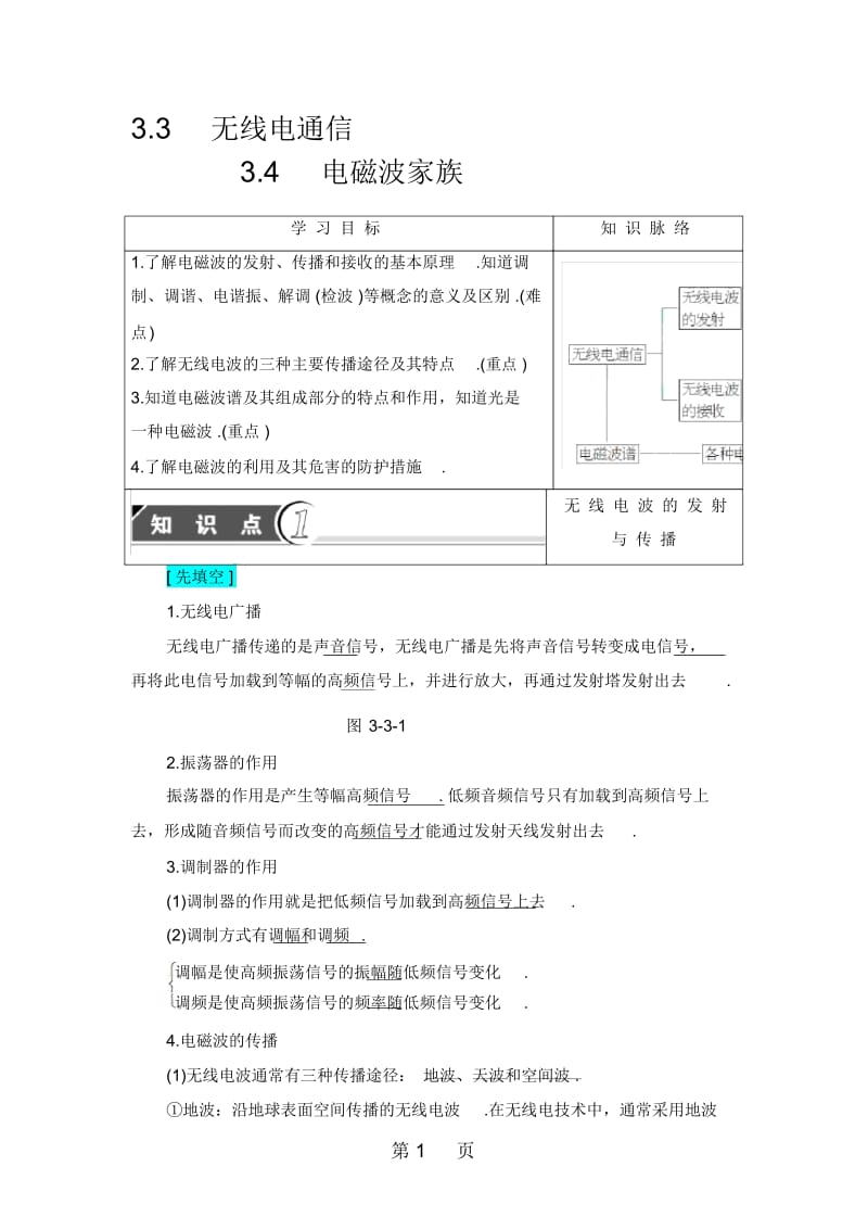 无线电通信+3.4电磁波家族.docx_第1页