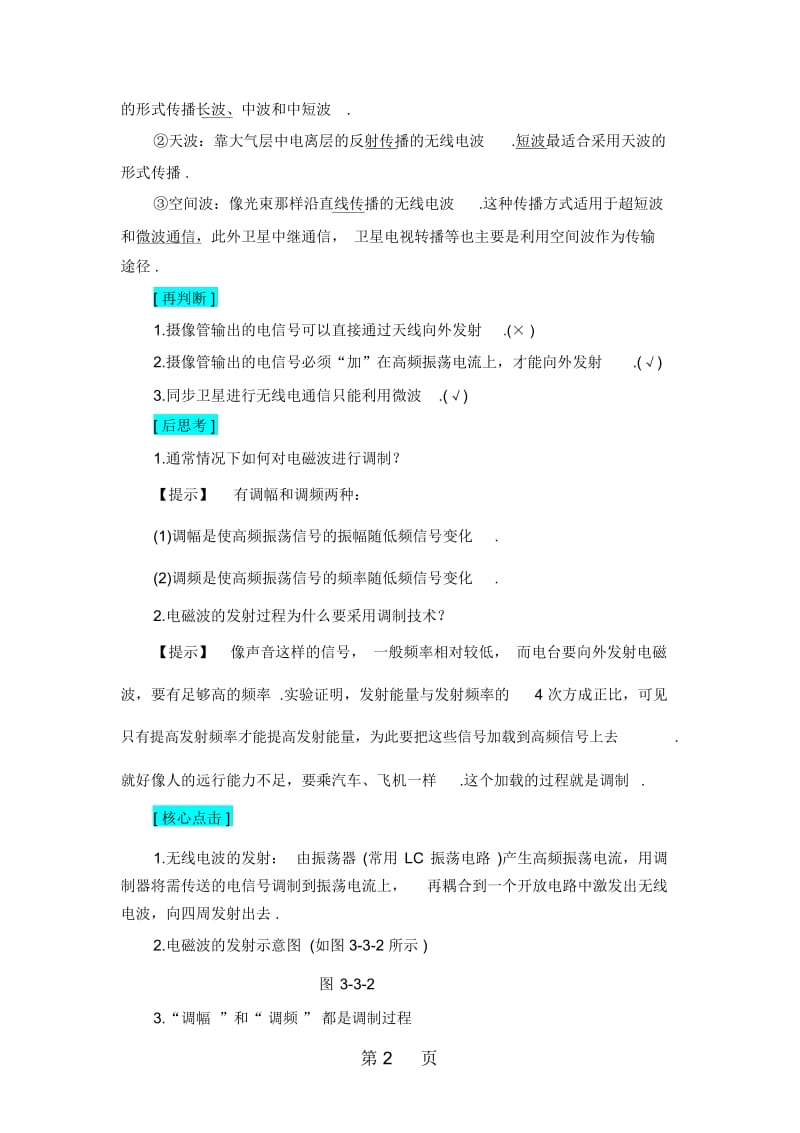 无线电通信+3.4电磁波家族.docx_第2页