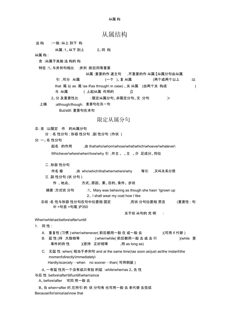 从属结构.docx_第1页