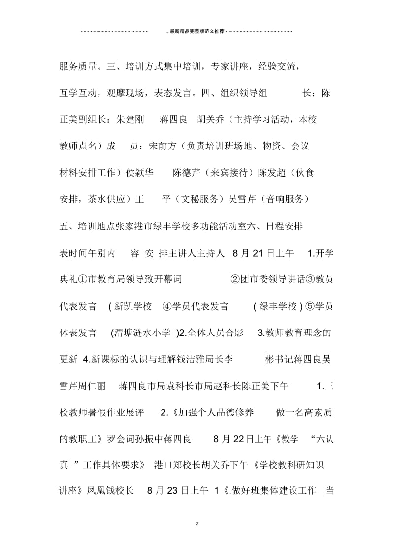 9月教师暑假培训工作计划.docx_第2页