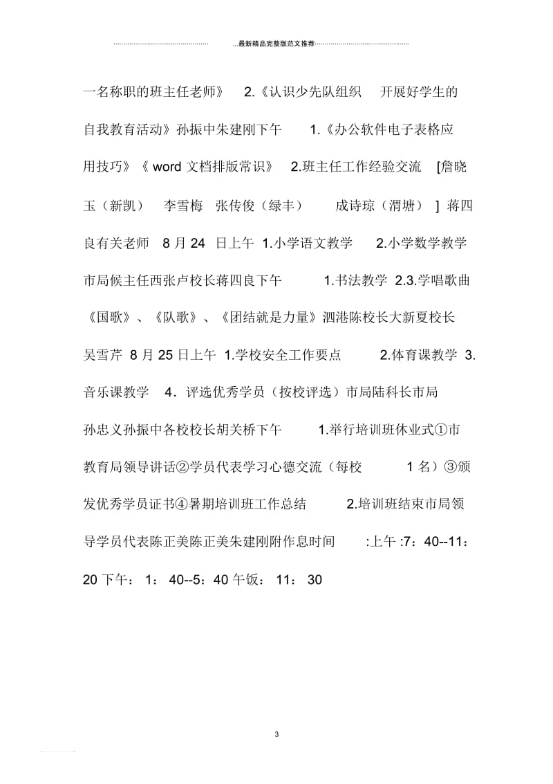 9月教师暑假培训工作计划.docx_第3页