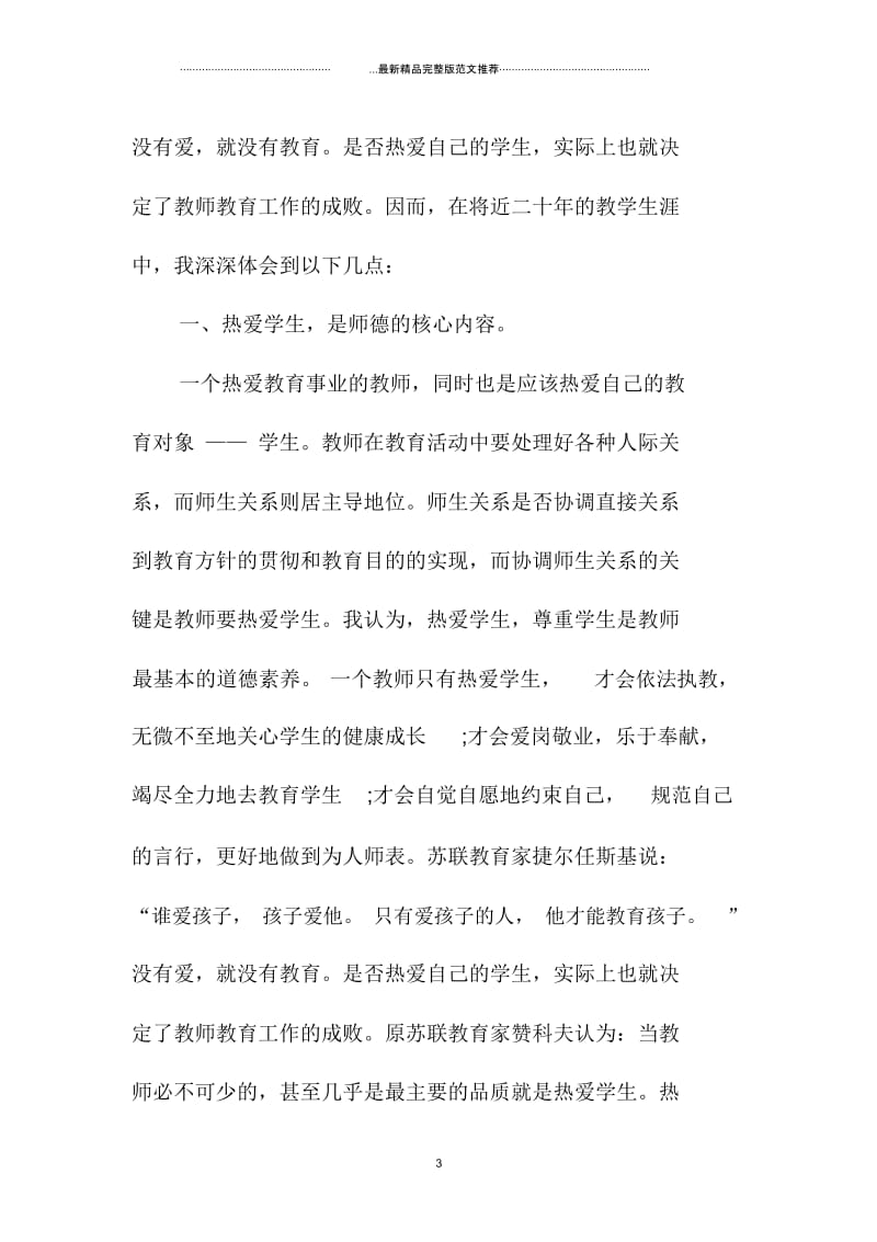 师德师风年个人总结三篇.docx_第3页