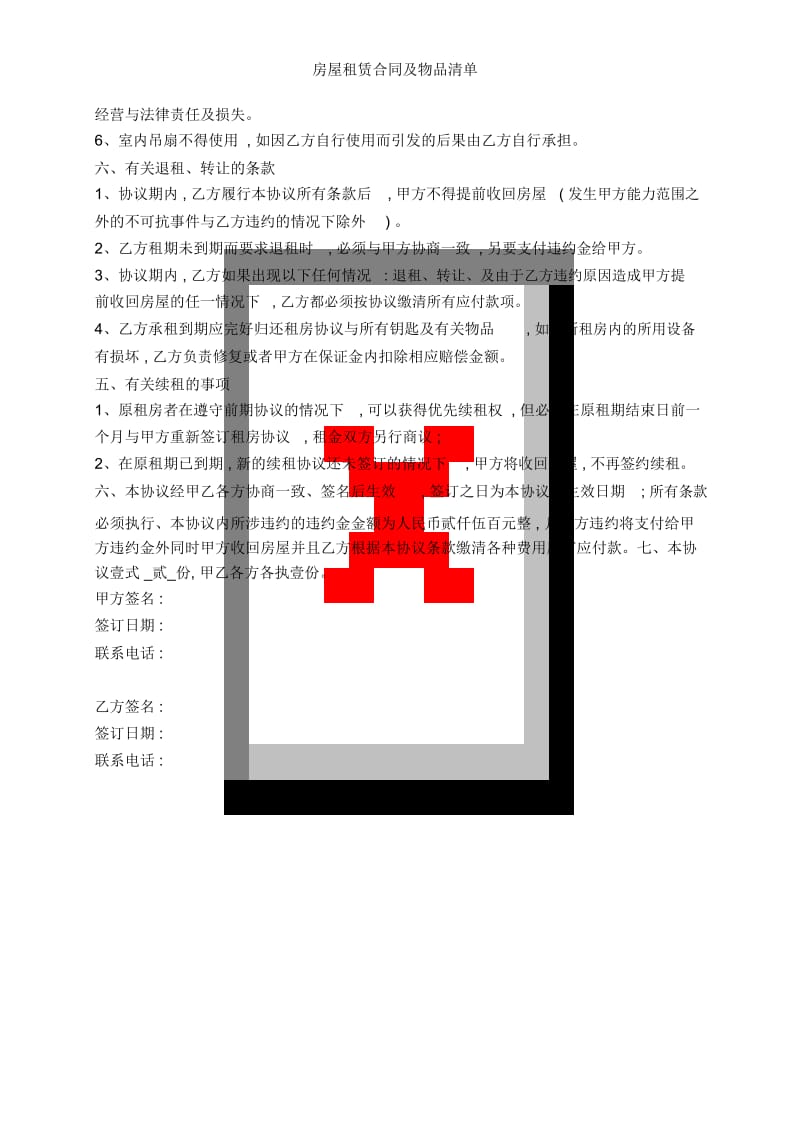房屋租赁合同及物品清单.docx_第2页