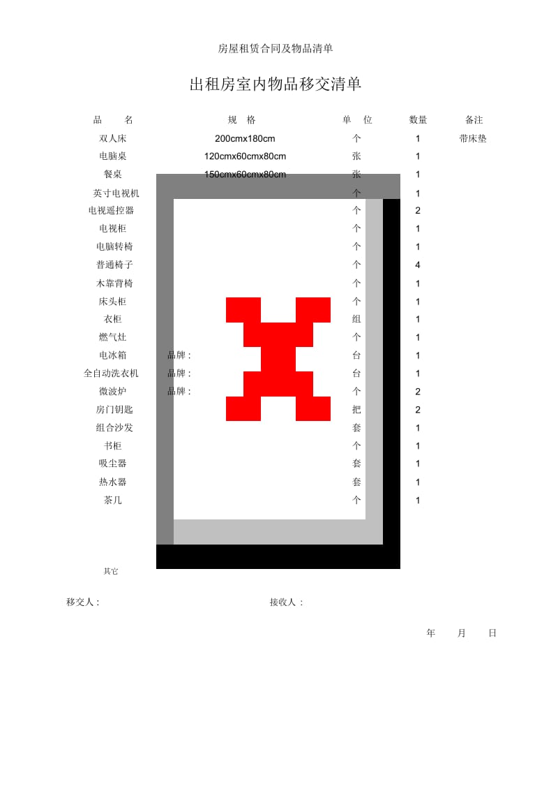 房屋租赁合同及物品清单.docx_第3页