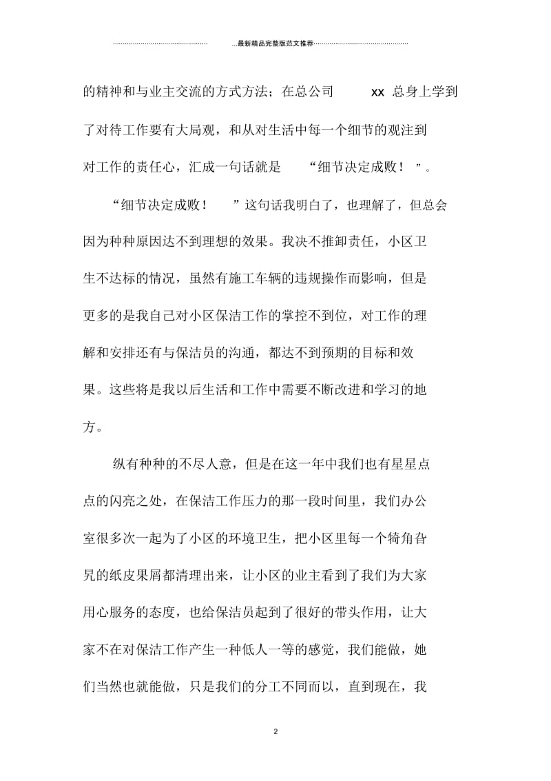 清洁工个人年终总结范文.docx_第2页