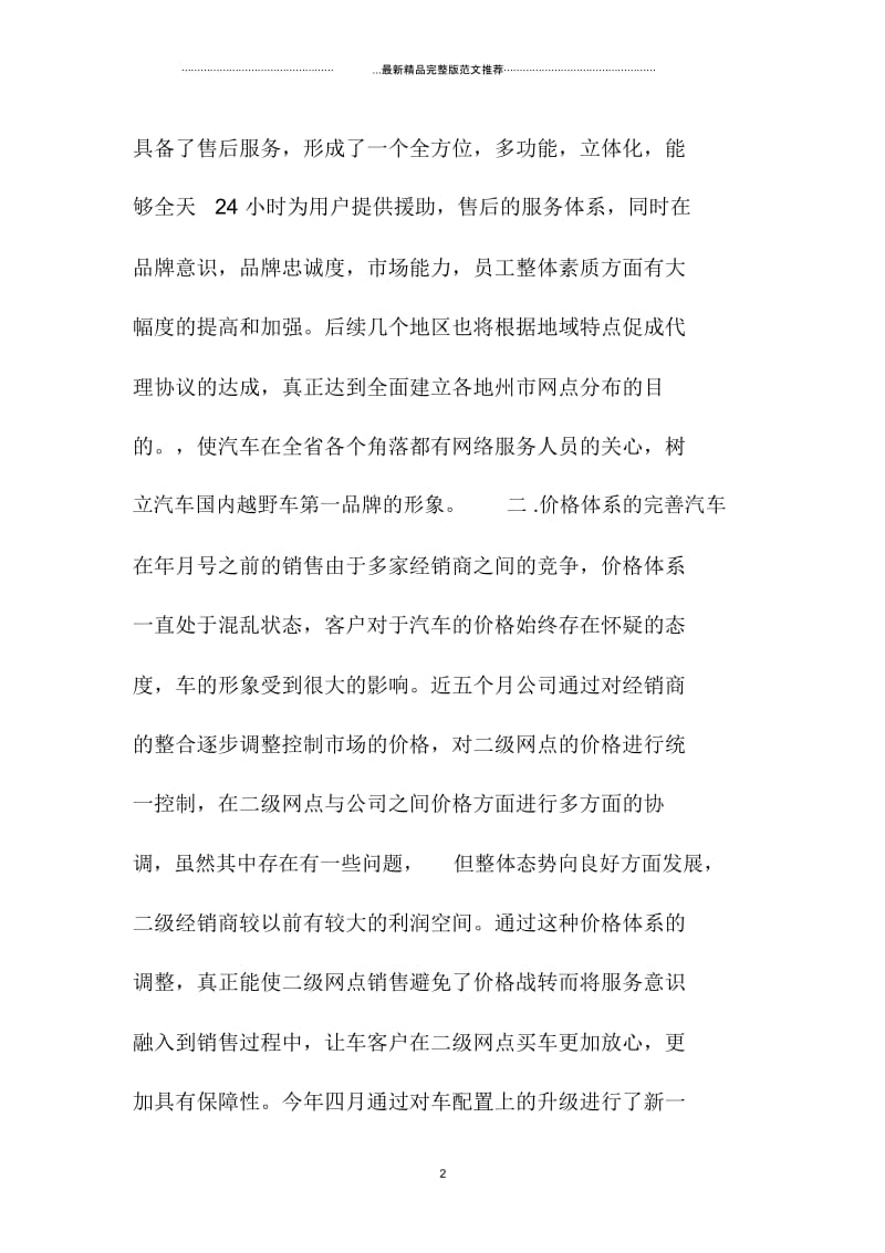 汽车销售代表年终个人小结范文.docx_第2页