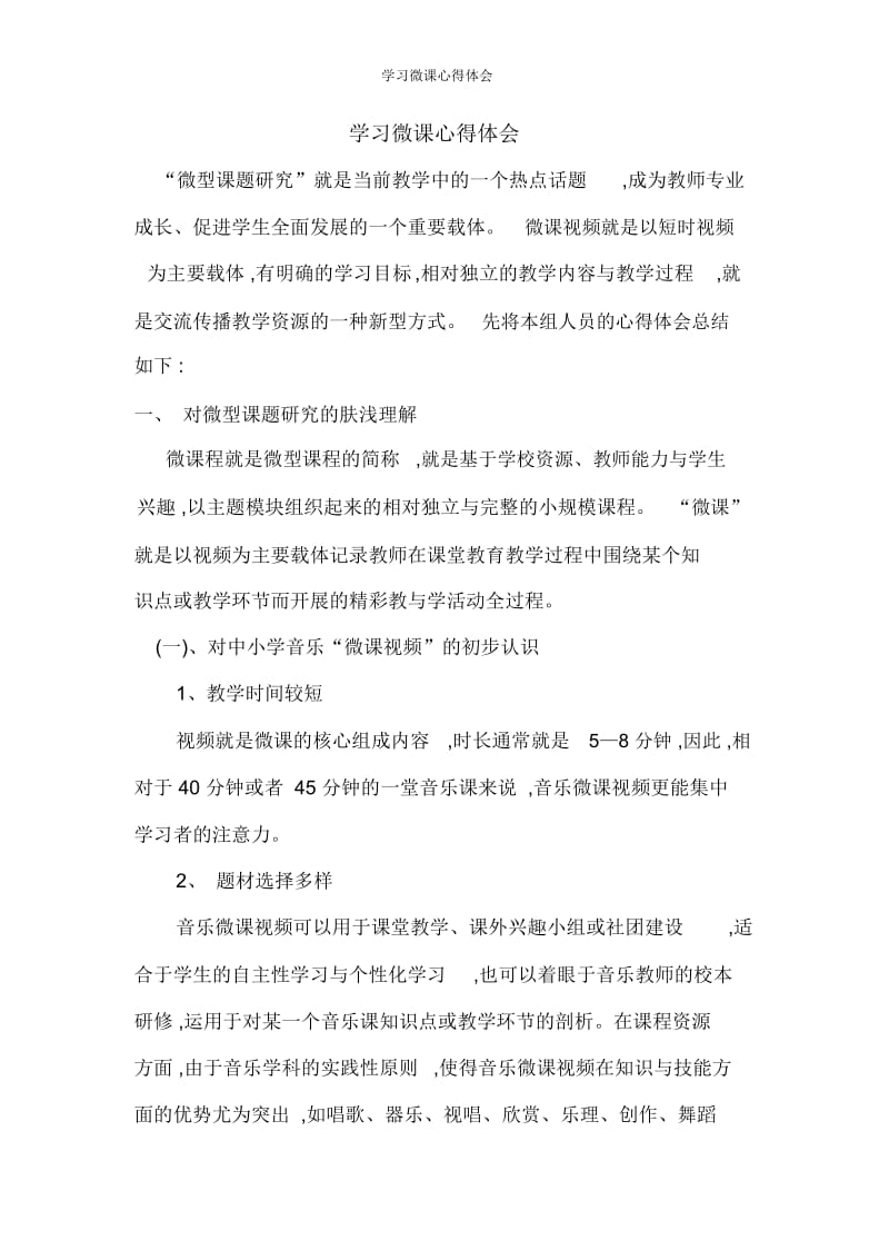 学习微课心得体会.docx_第1页