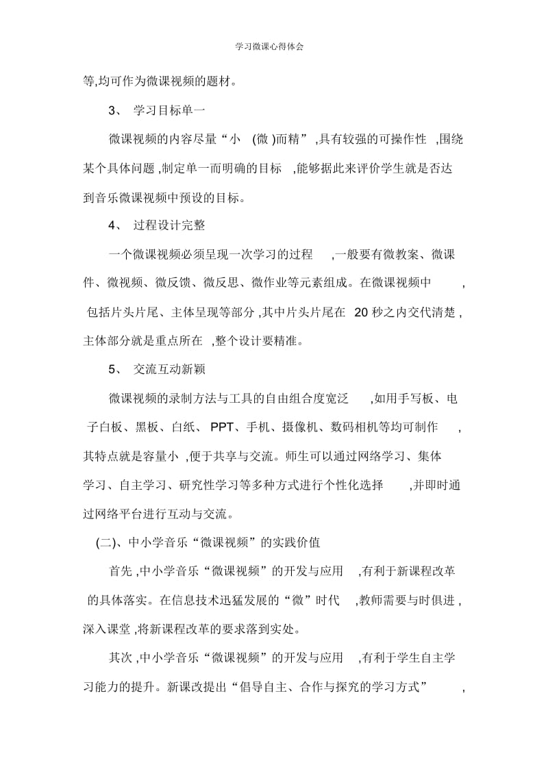 学习微课心得体会.docx_第2页