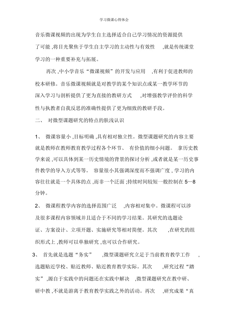 学习微课心得体会.docx_第3页