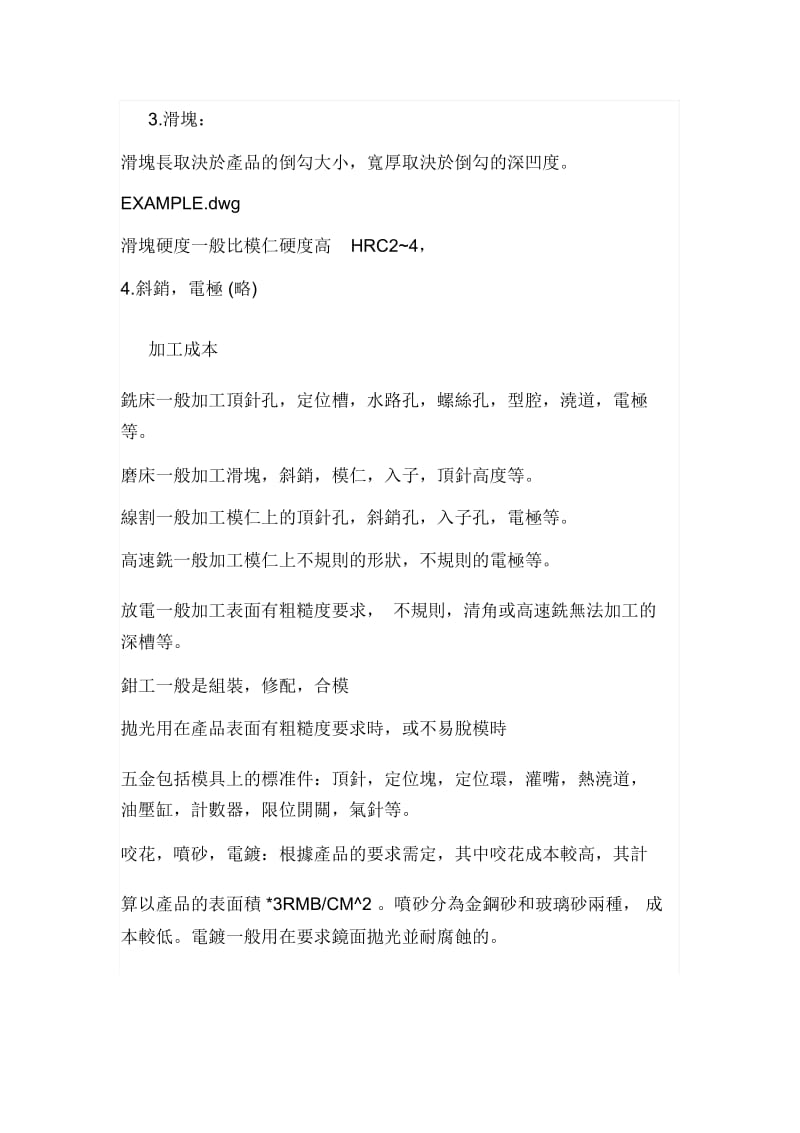 模具制造的生产成本计算方法.docx_第3页