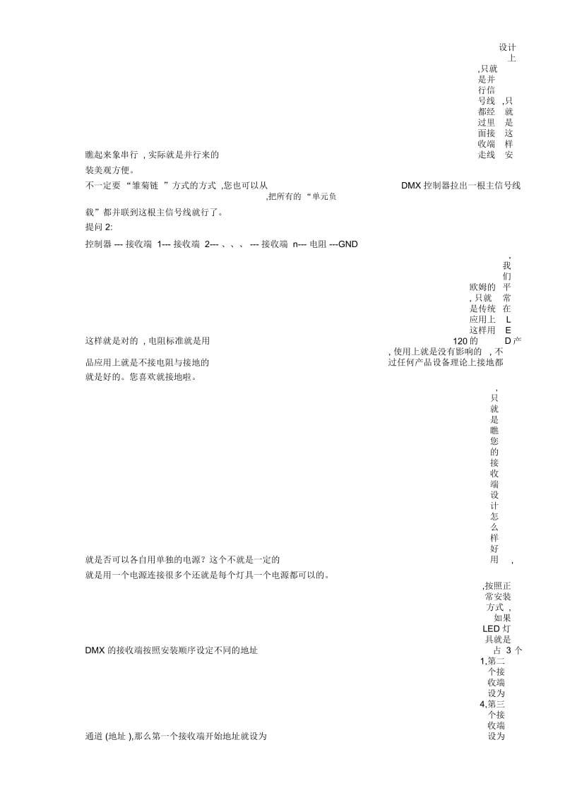 DMX系统控制.docx_第2页