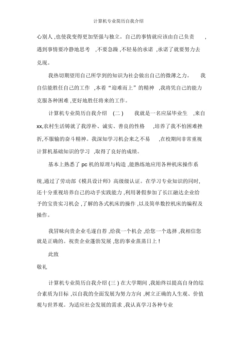 计算机专业简历自我介绍.docx_第2页