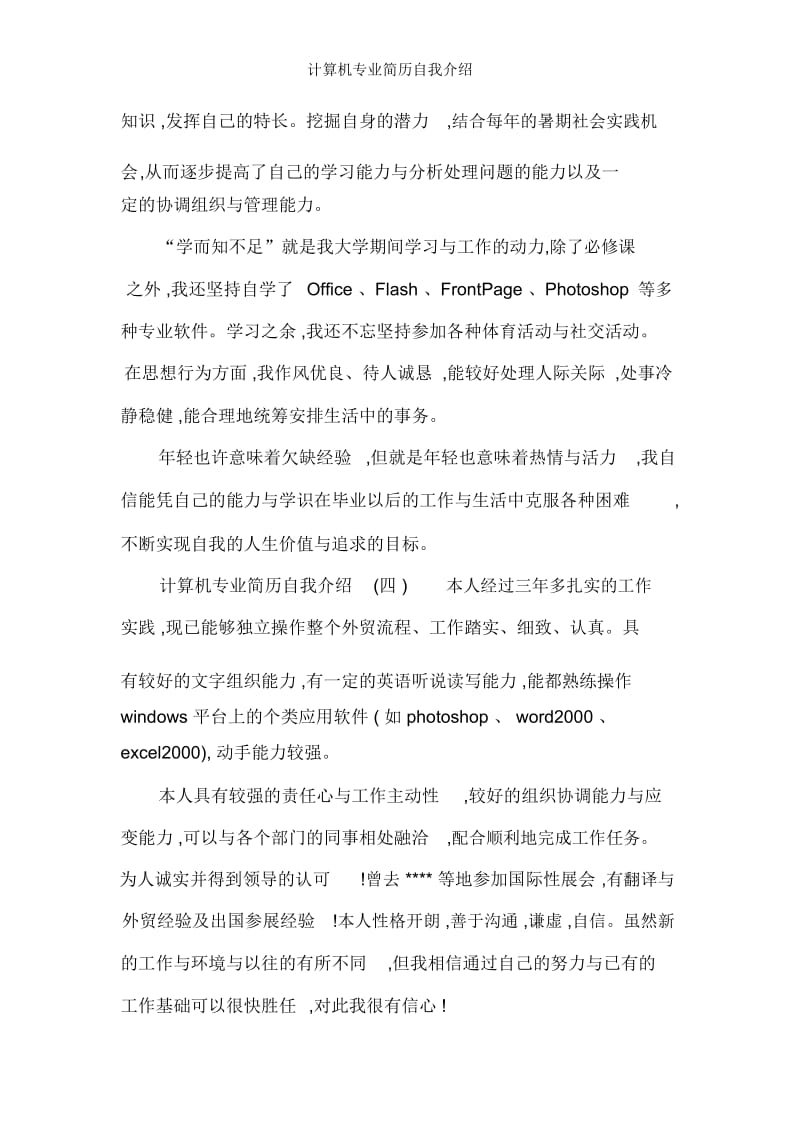 计算机专业简历自我介绍.docx_第3页