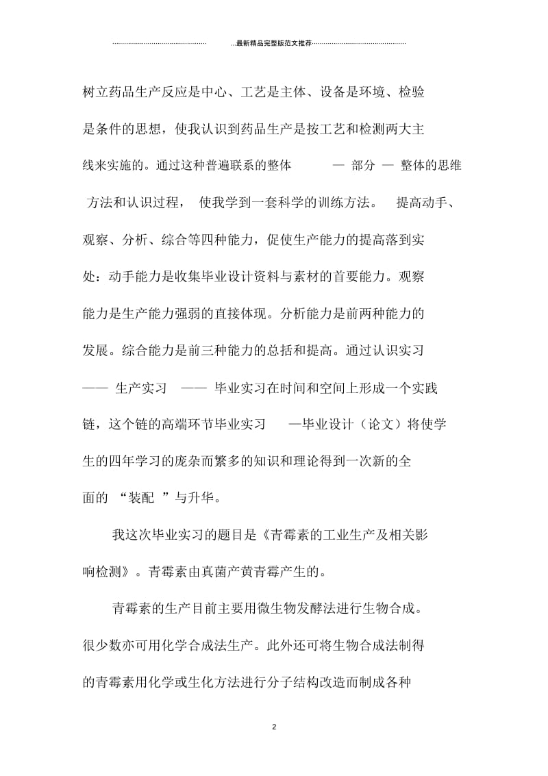 个人毕业实习工作总结三篇.docx_第2页