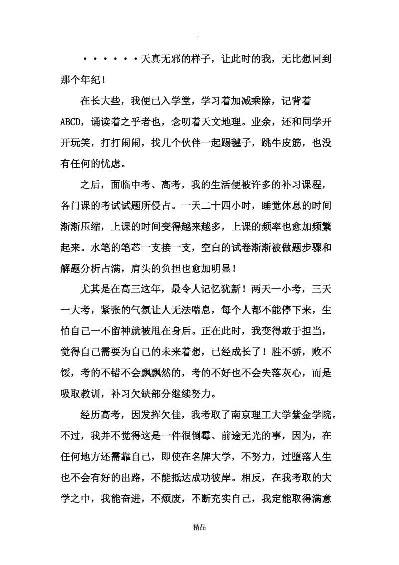 大学生心理健康教育——自我分析报告.doc_第3页