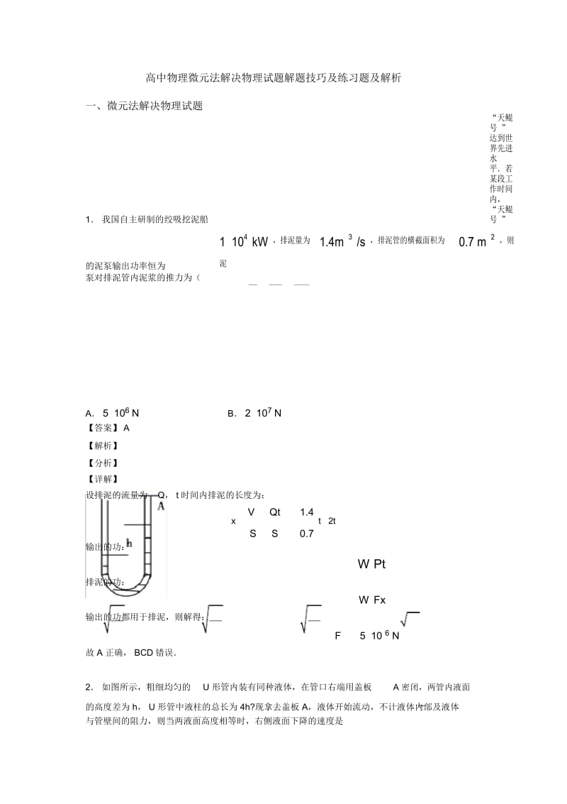 高中物理微元法解决物理试题解题技巧及练习题及解析.docx_第1页