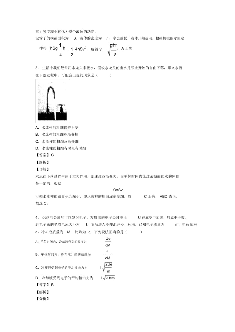 高中物理微元法解决物理试题解题技巧及练习题及解析.docx_第3页