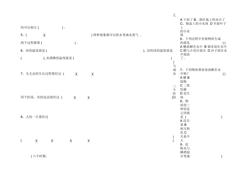 冀教版小学四年级科学下册期末试卷自动保存的.docx_第2页