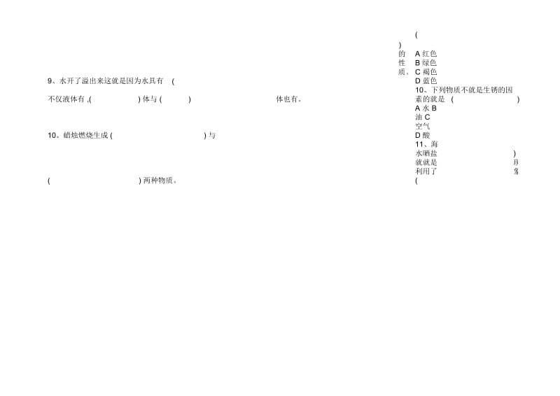 冀教版小学四年级科学下册期末试卷自动保存的.docx_第3页