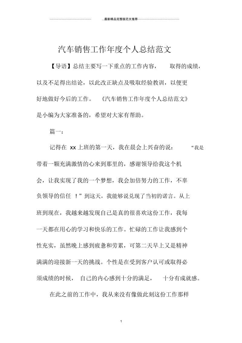 汽车销售工作年个人总结范文.docx_第1页