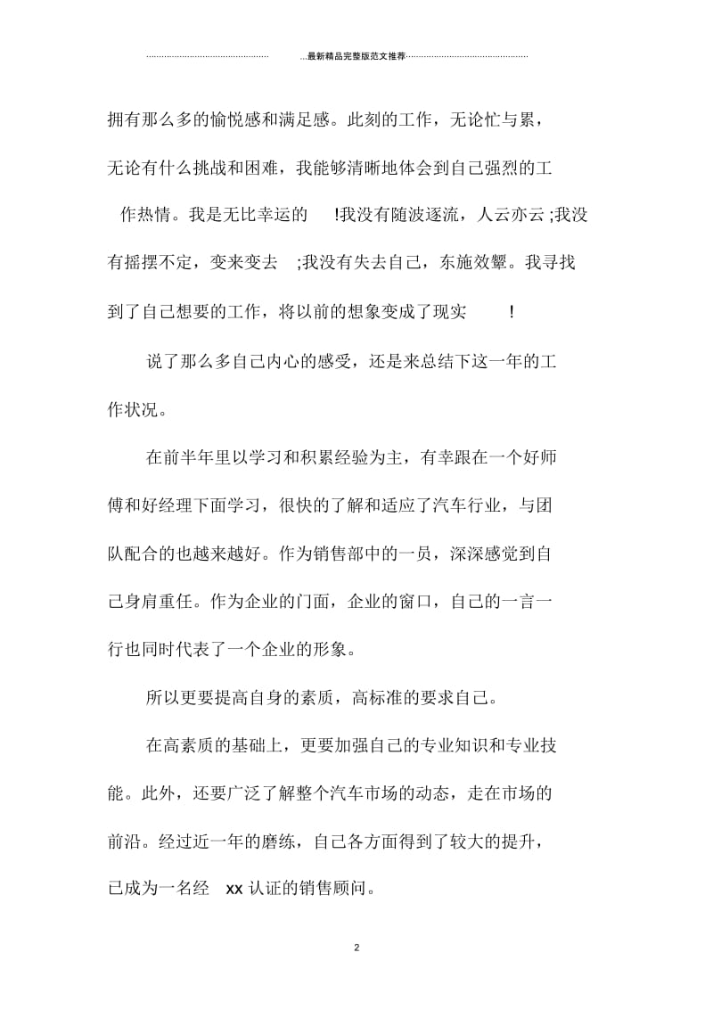 汽车销售工作年个人总结范文.docx_第2页