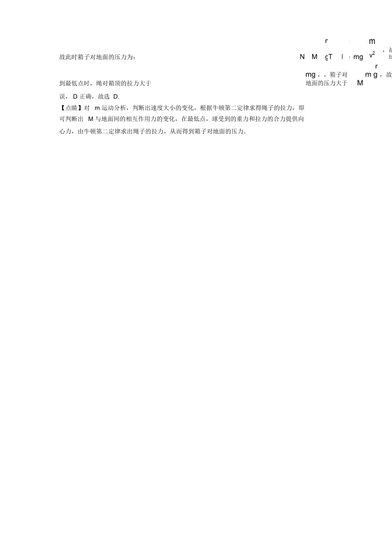 高考物理整体法隔离法解决物理试题及其解题技巧及练习题.docx_第2页